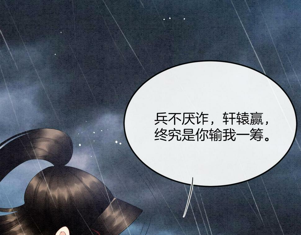 第70话 兵不厌诈 轩辕赢29