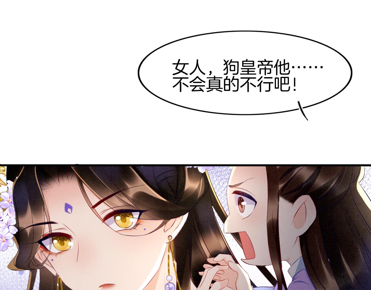 第25话 皇上 臣妾不怕91