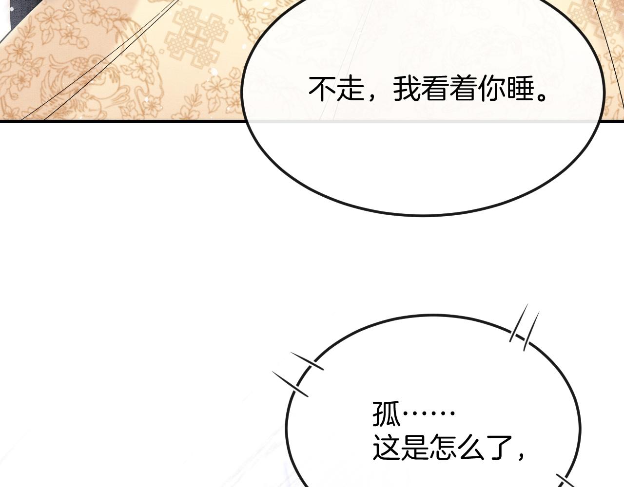第59话 孤不想失去妖妖16