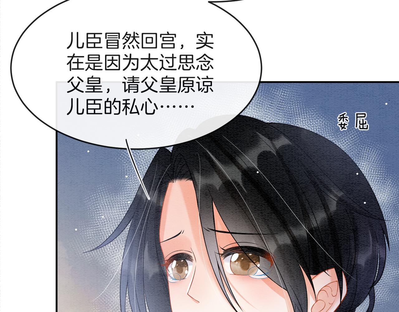 第43话 父皇被蛊惑了5