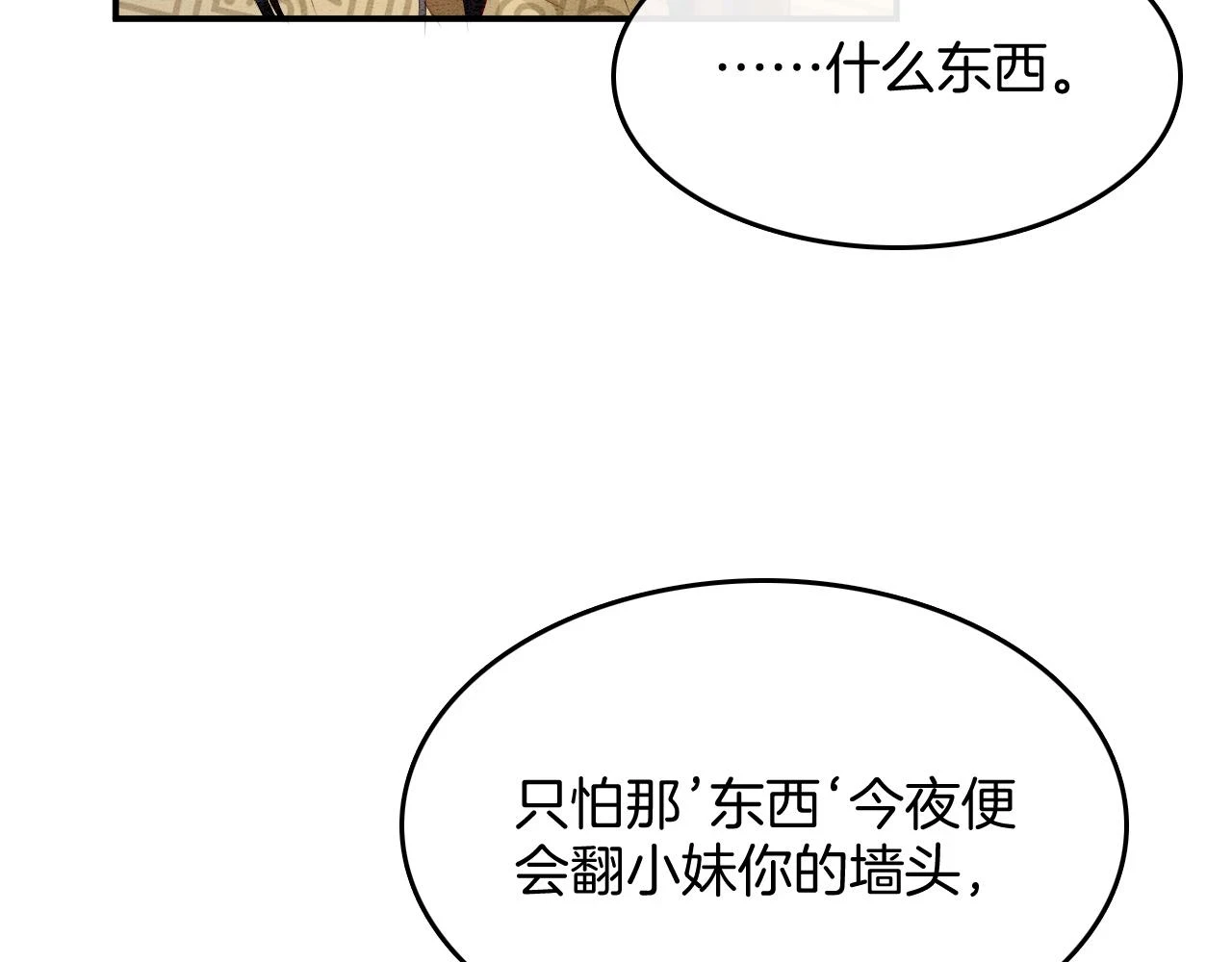第67话 孤要你说给孤听16