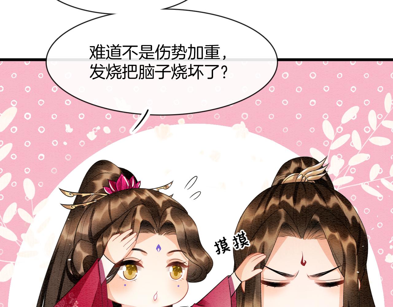 第14话 皇帝袒露心迹？！88