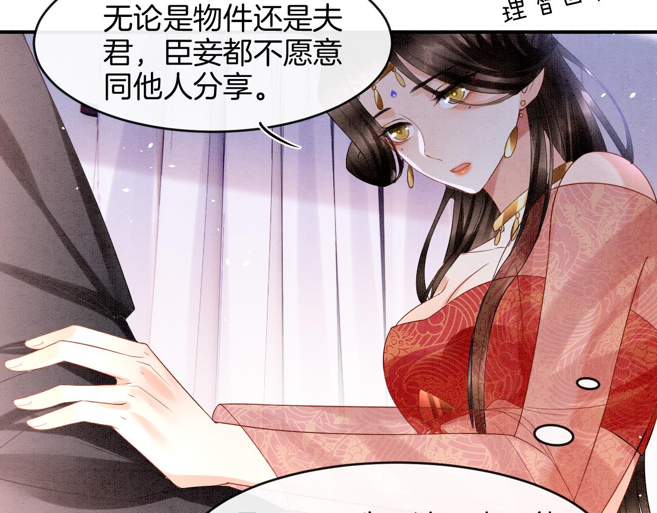 第24话 臣妾不是有意的35