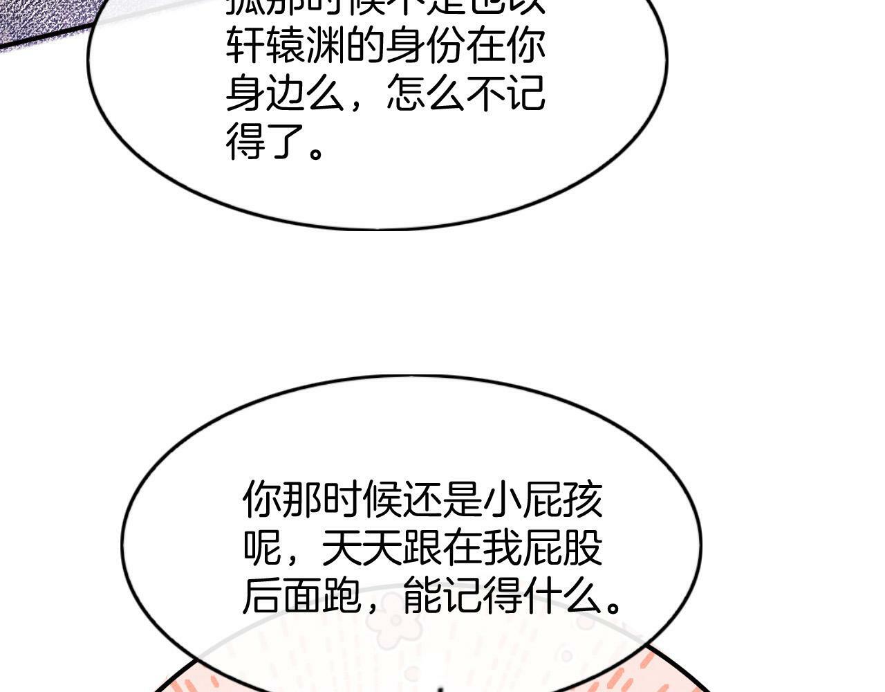 第68话 孤是妖妖的夫君47