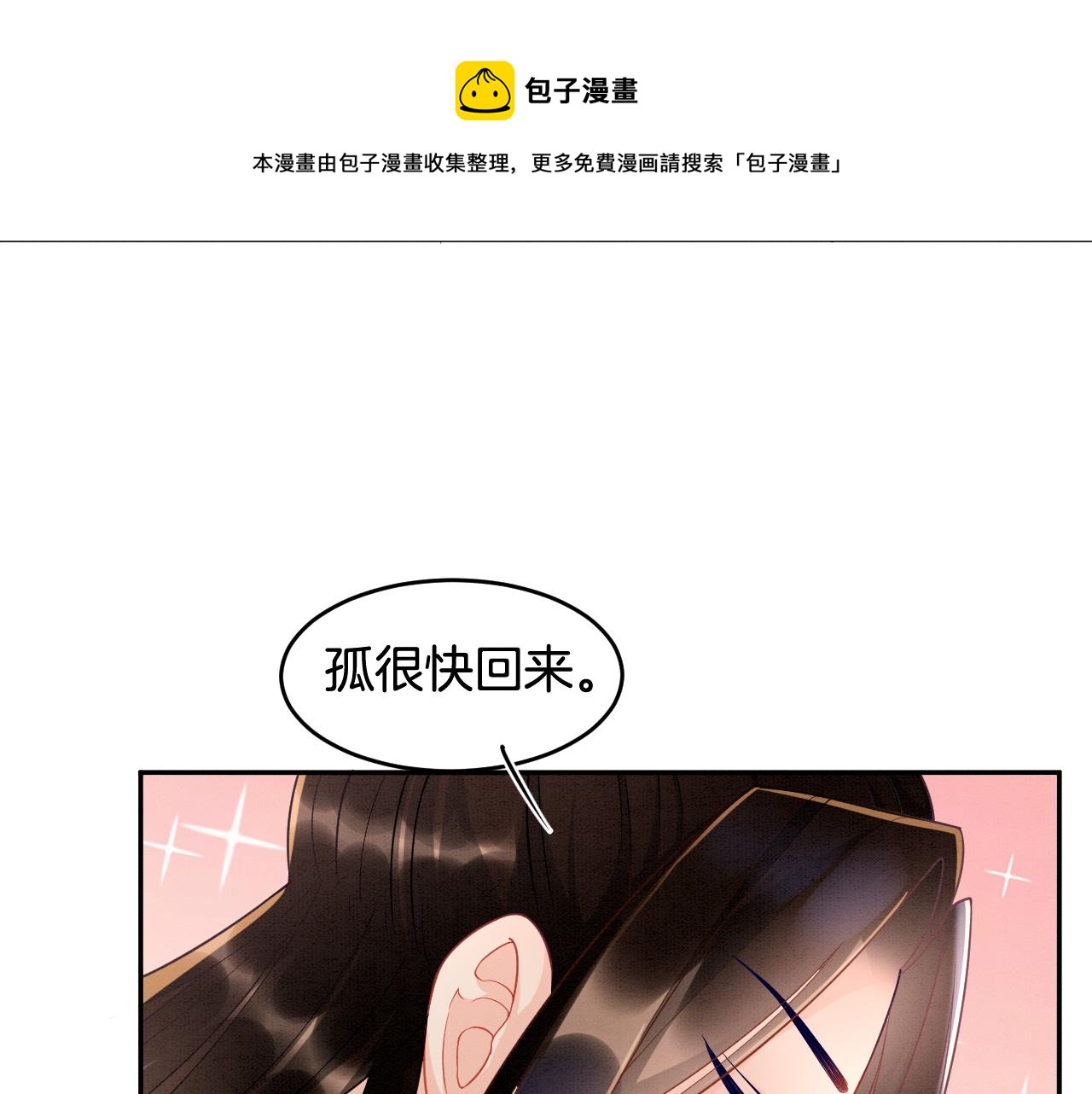 第28话 孤很快回来38