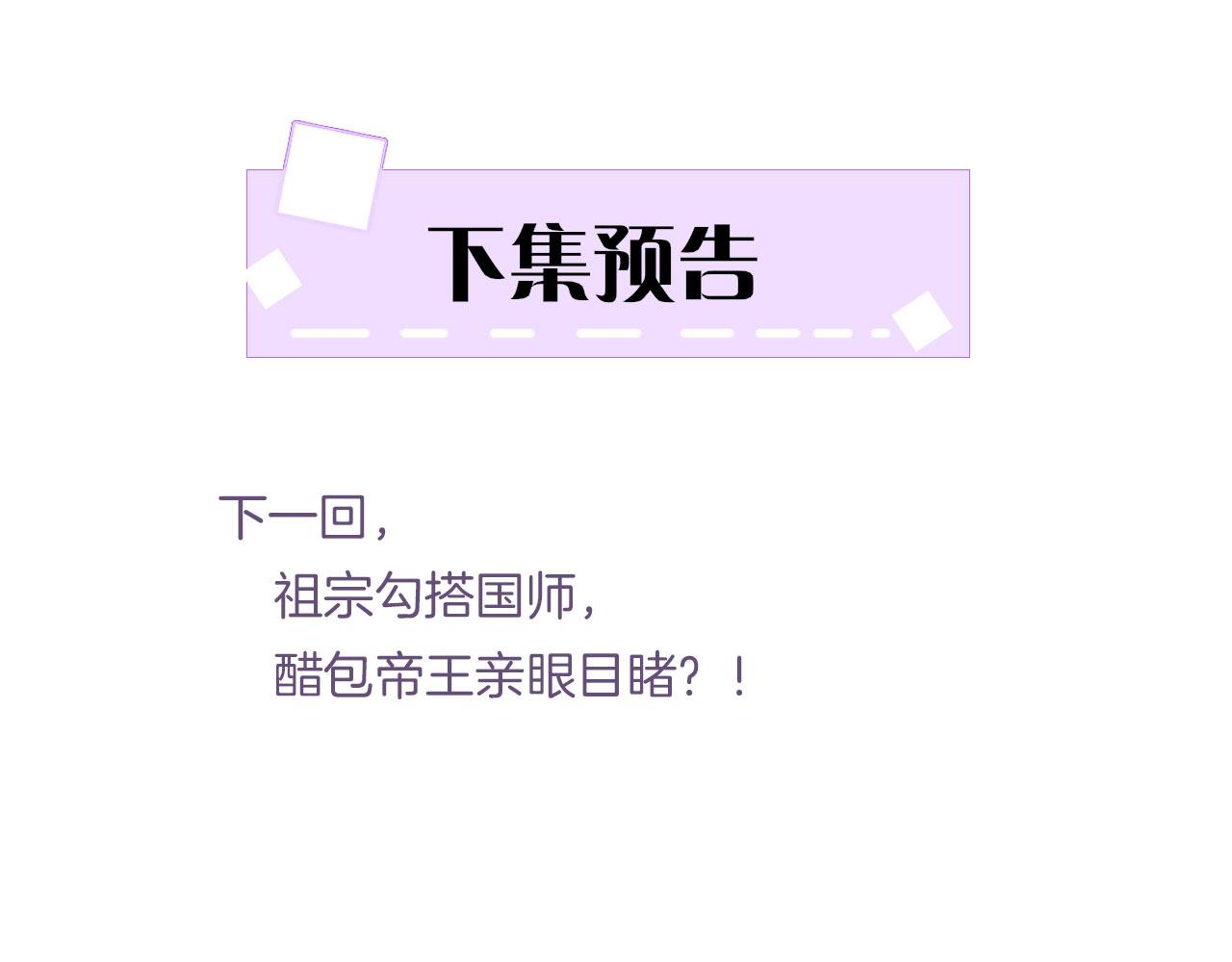 第11话 青天白日卿卿我我！92