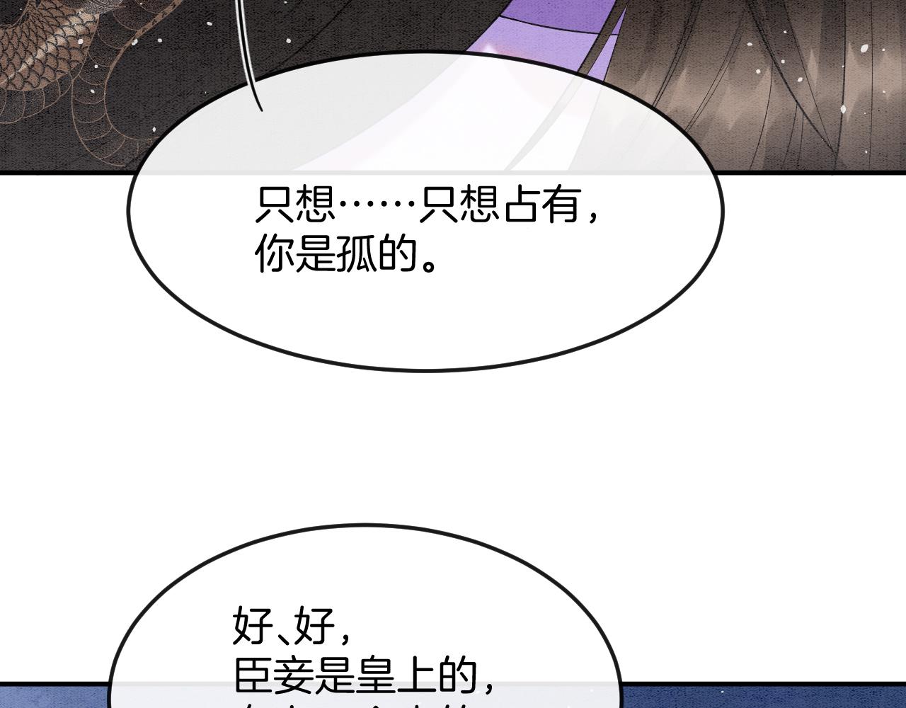 第59话 孤不想失去妖妖11