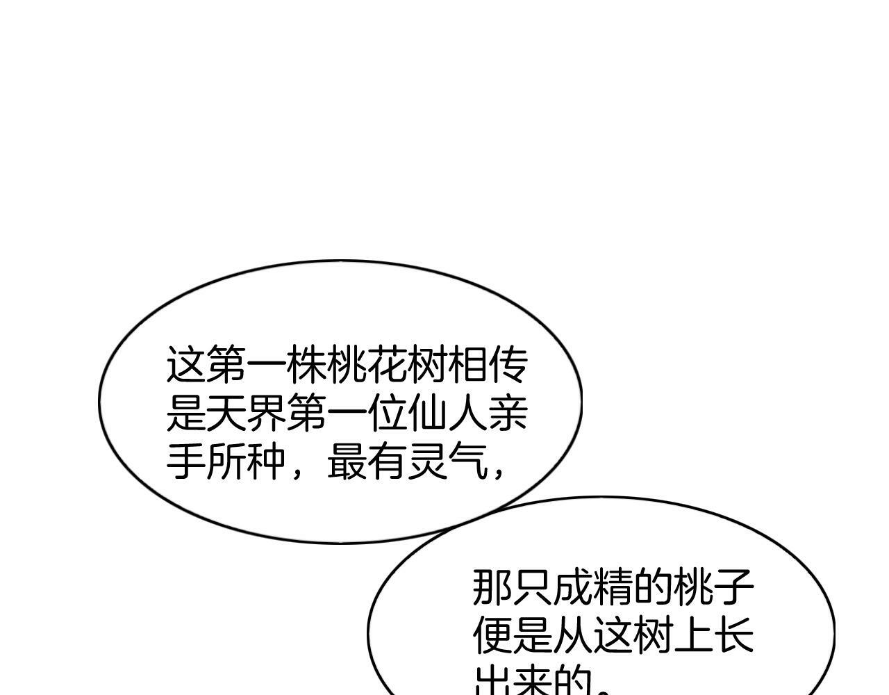 番外3 别怕孤来救你了18