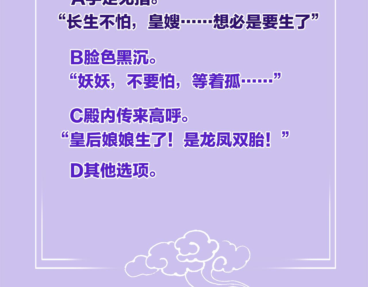 第53话 皇后怀的可能是双生子131