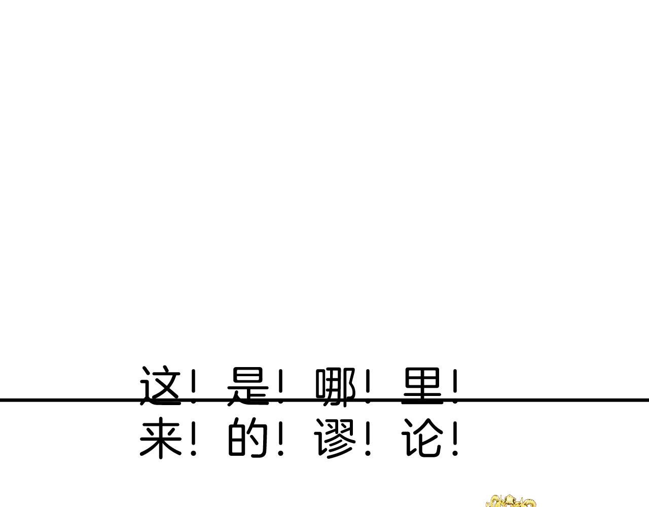 第56话 孤在这里护着你142