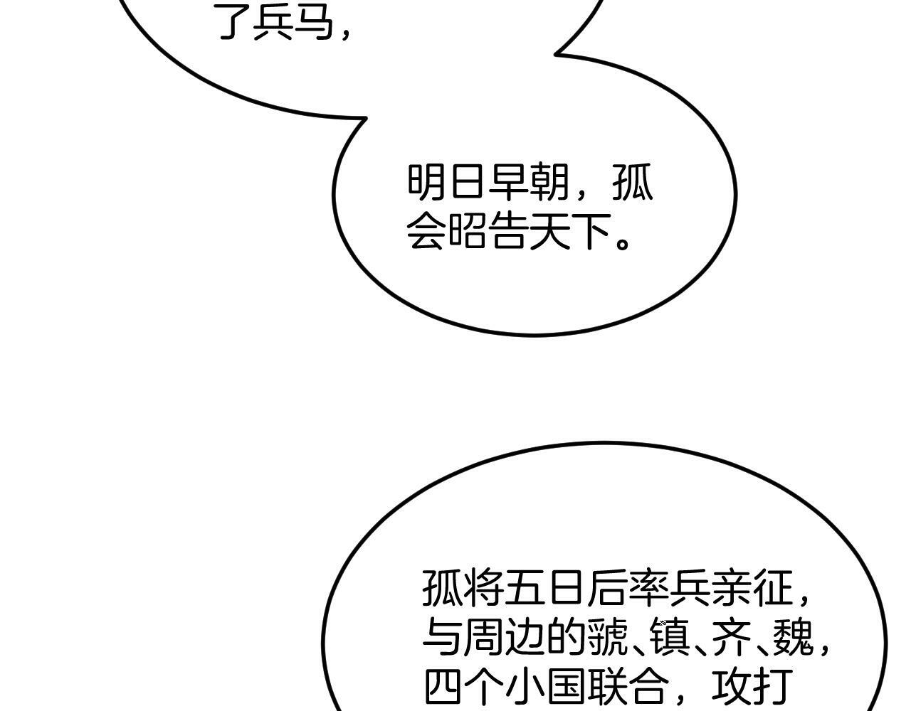 第68话 孤是妖妖的夫君64