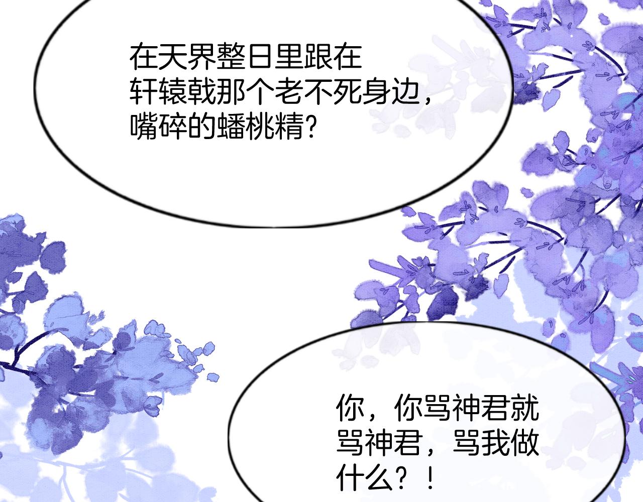 第59话 孤不想失去妖妖74