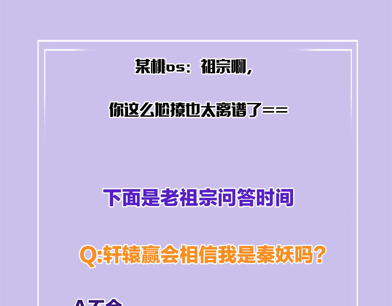 第18话 臣妾就是秦妖111