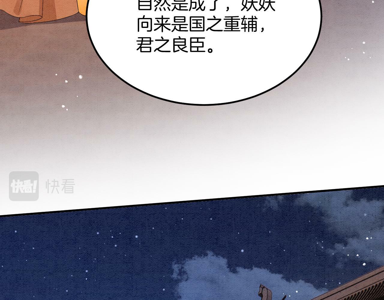 第73话 夫君可曾思念臣妾85