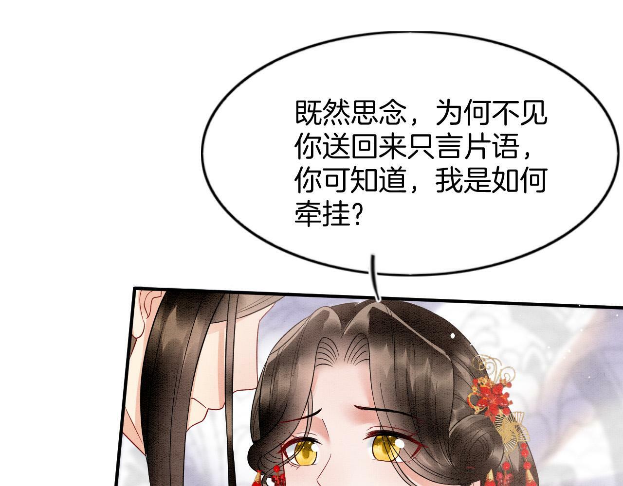 第73话 夫君可曾思念臣妾50