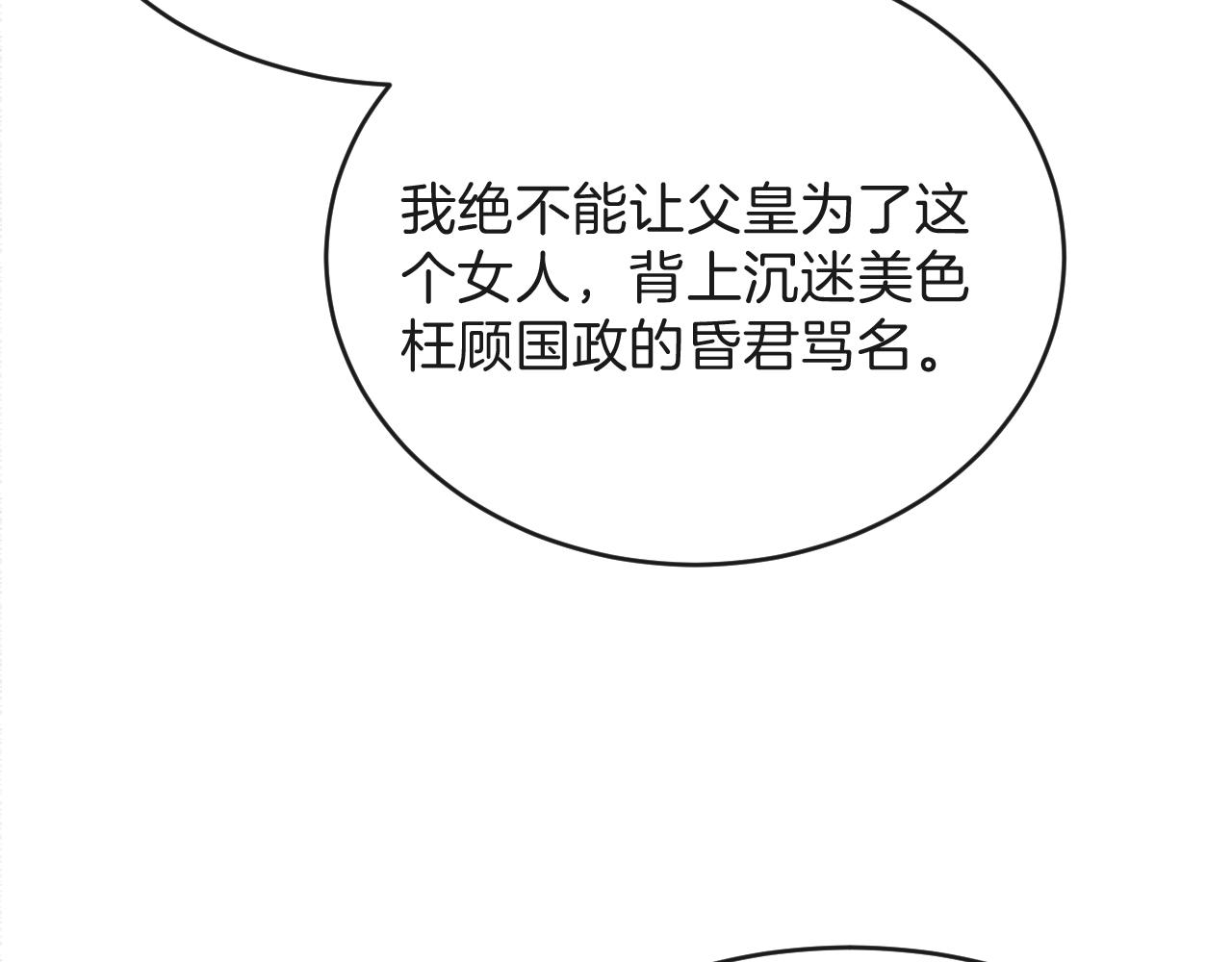 第43话 父皇被蛊惑了21