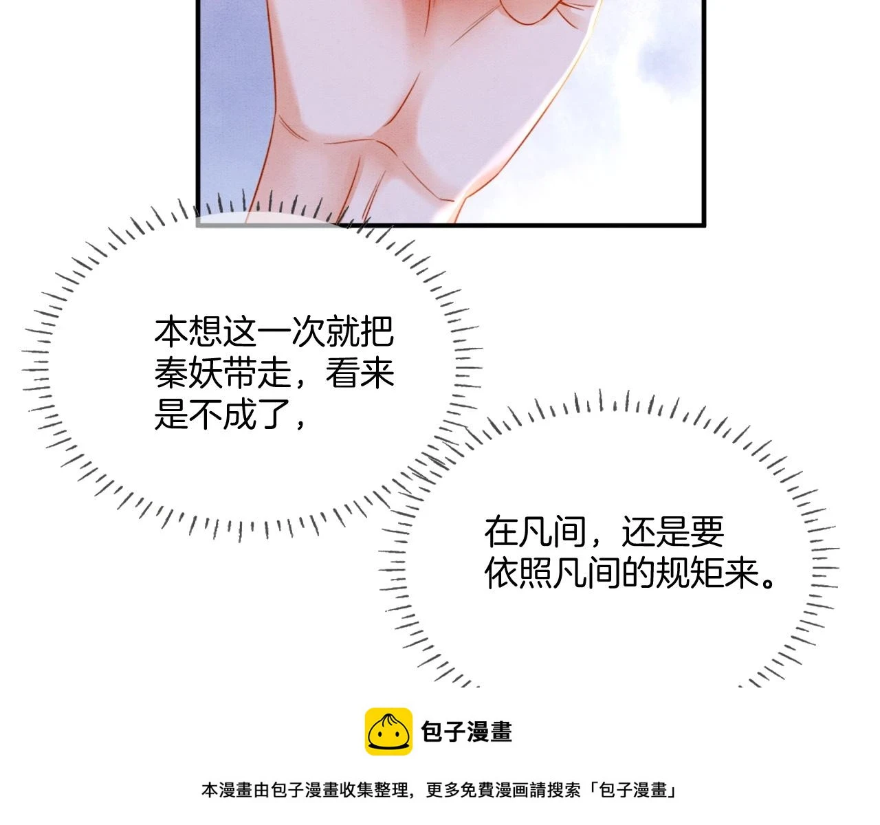 第64话 本宫给皇上上药99