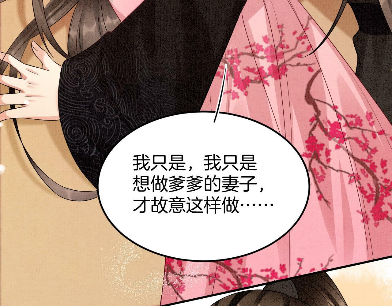 番外6 这种时候不许叫孤爹爹36