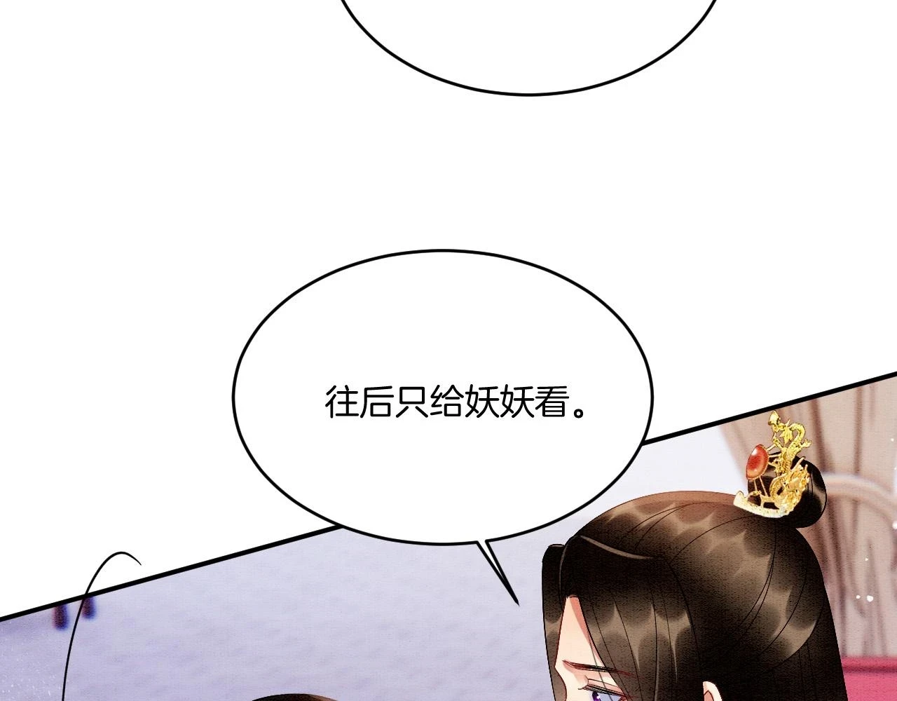 第64话 本宫给皇上上药66