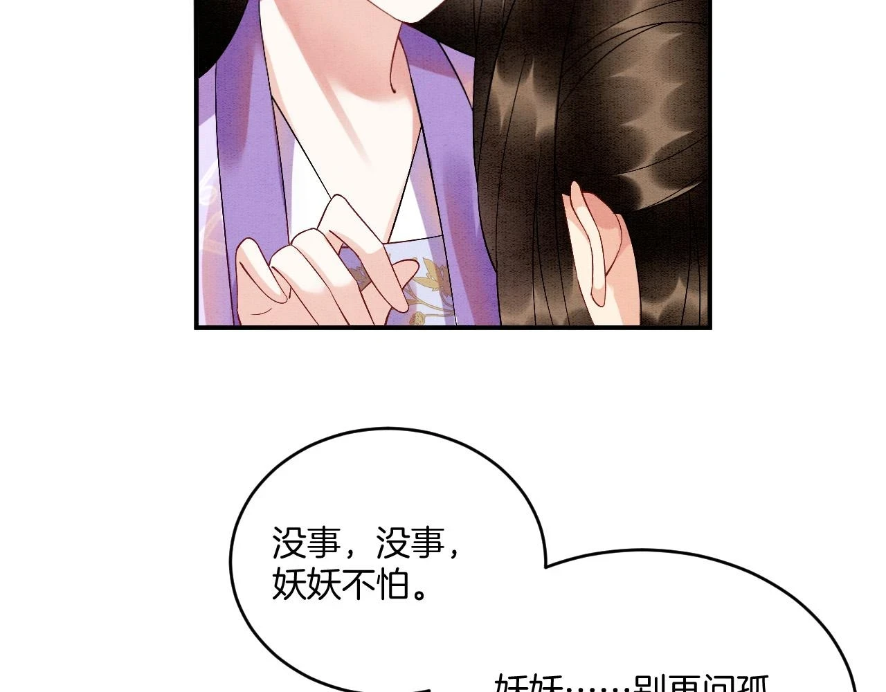 第64话 本宫给皇上上药77