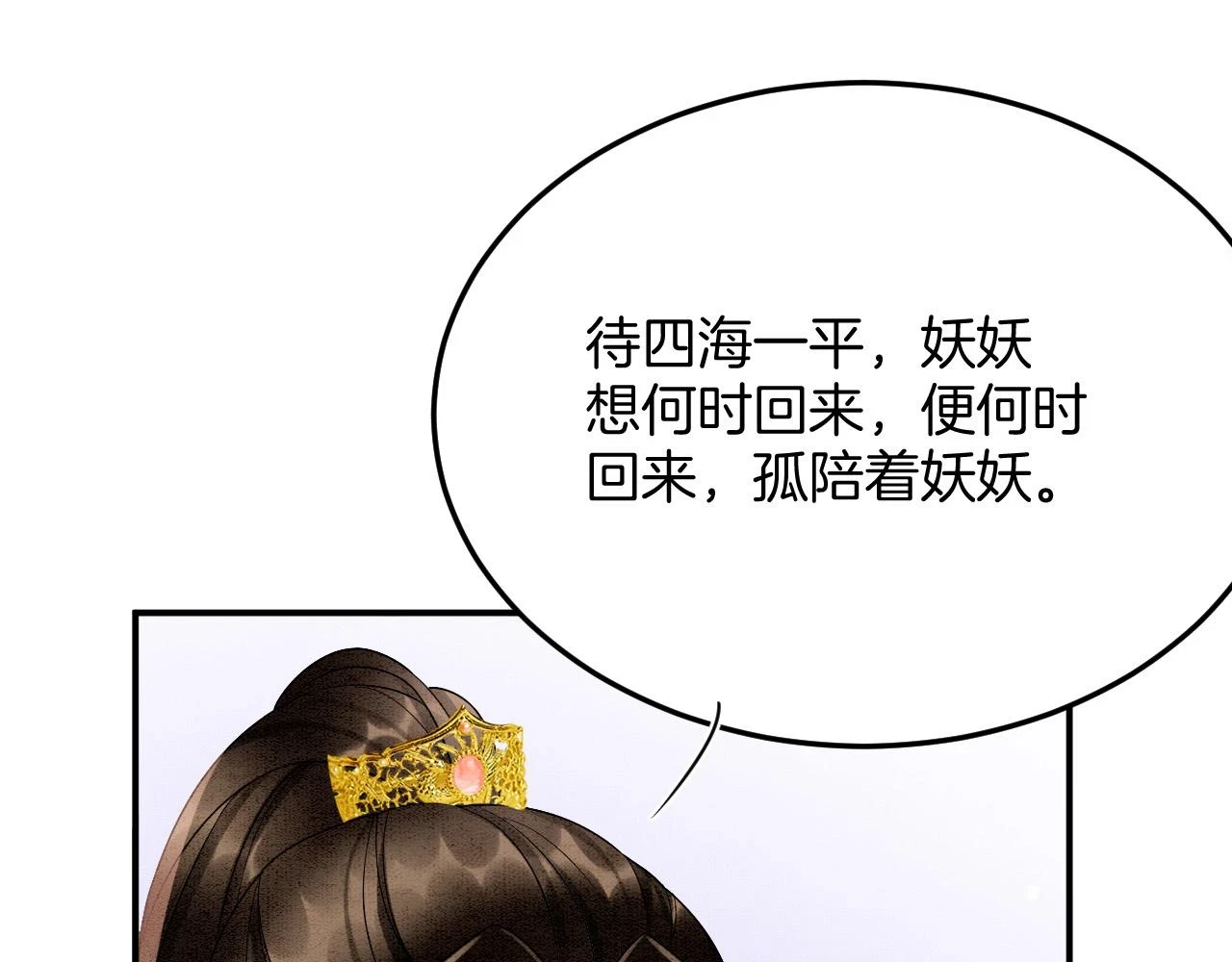第67话 孤要你说给孤听93