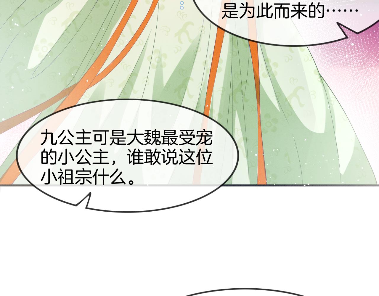 第27话 本公主要嫁给您51