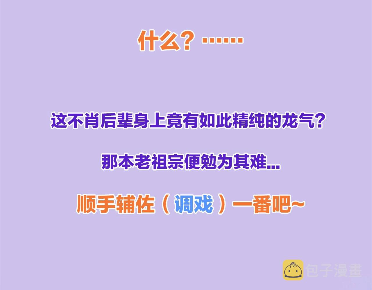 预热 老祖宗攻略不肖后辈！10