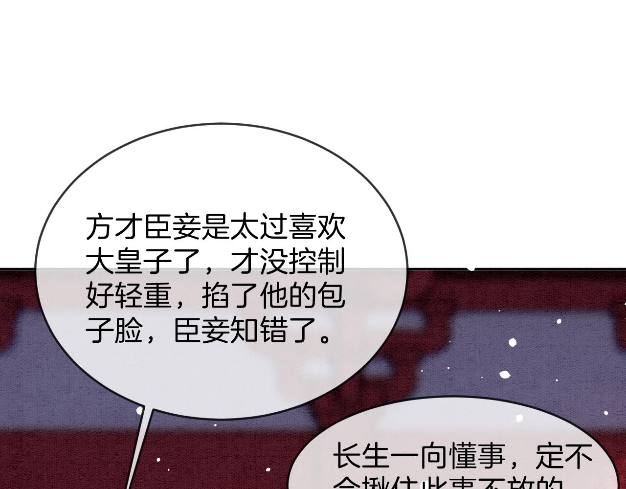 第43话 父皇被蛊惑了110