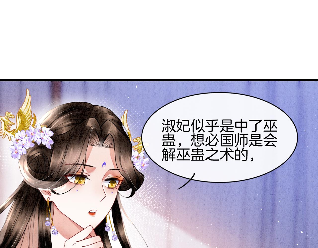 第25话 皇上 臣妾不怕50