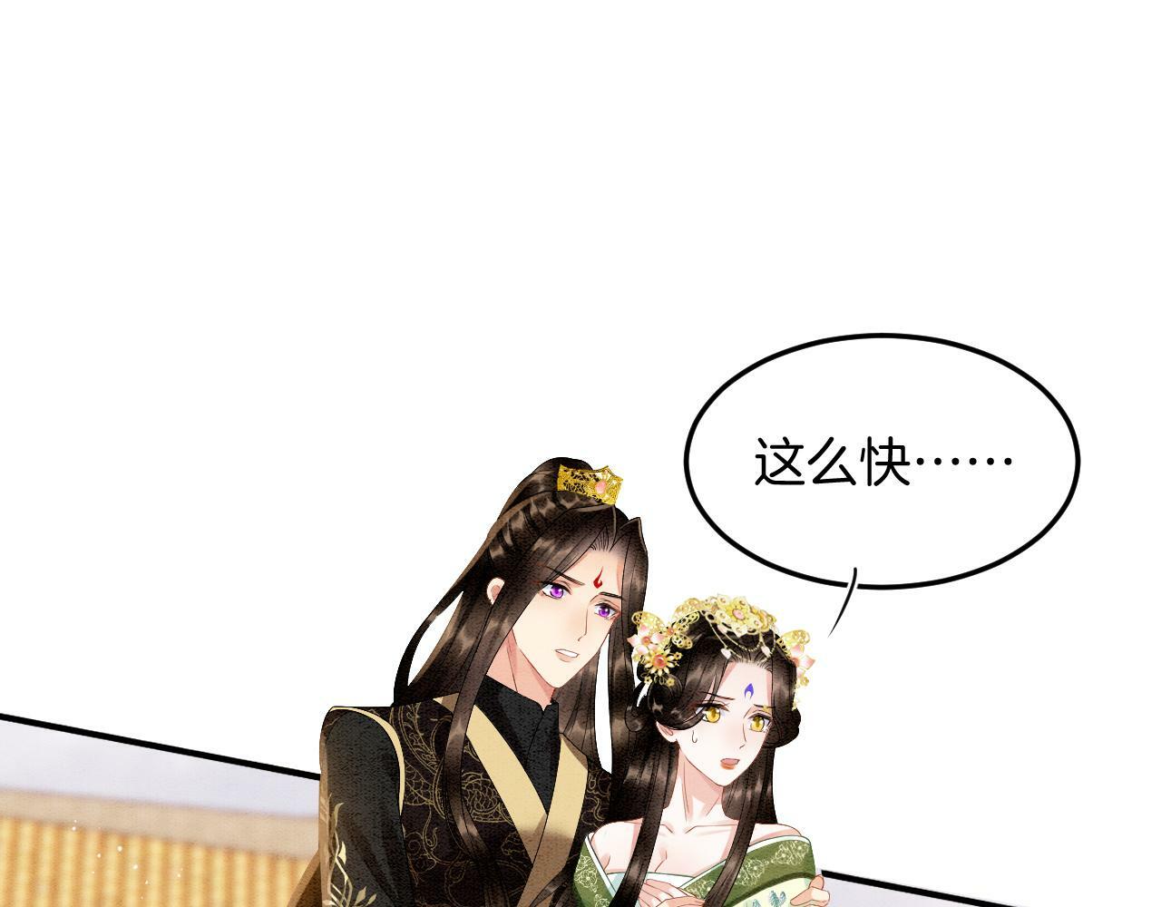 第68话 孤是妖妖的夫君62