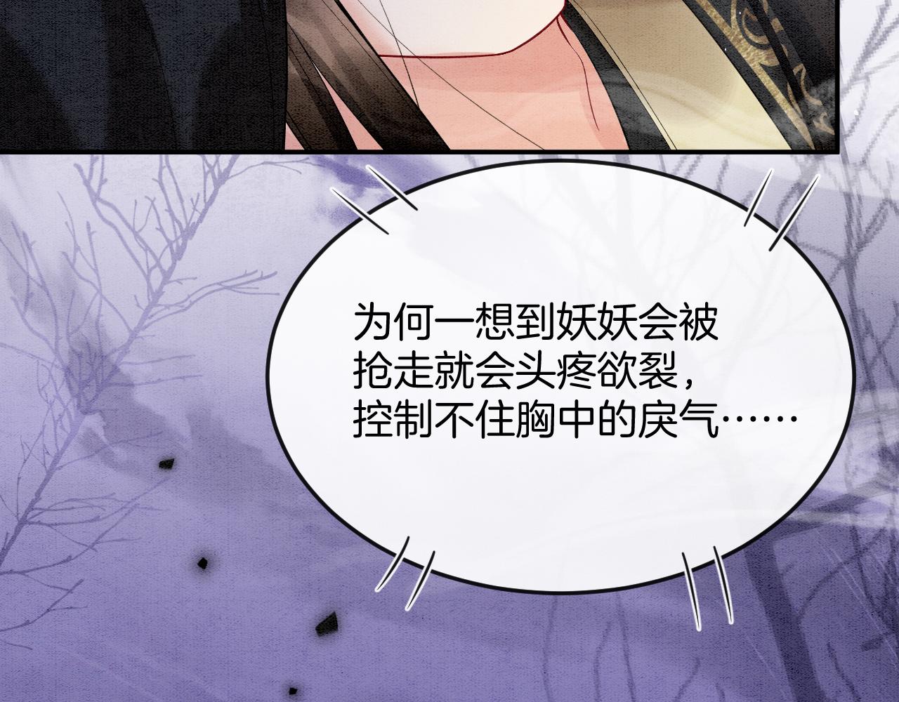 第59话 孤不想失去妖妖18