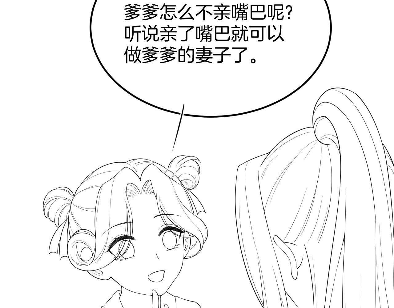 番外3 别怕孤来救你了105