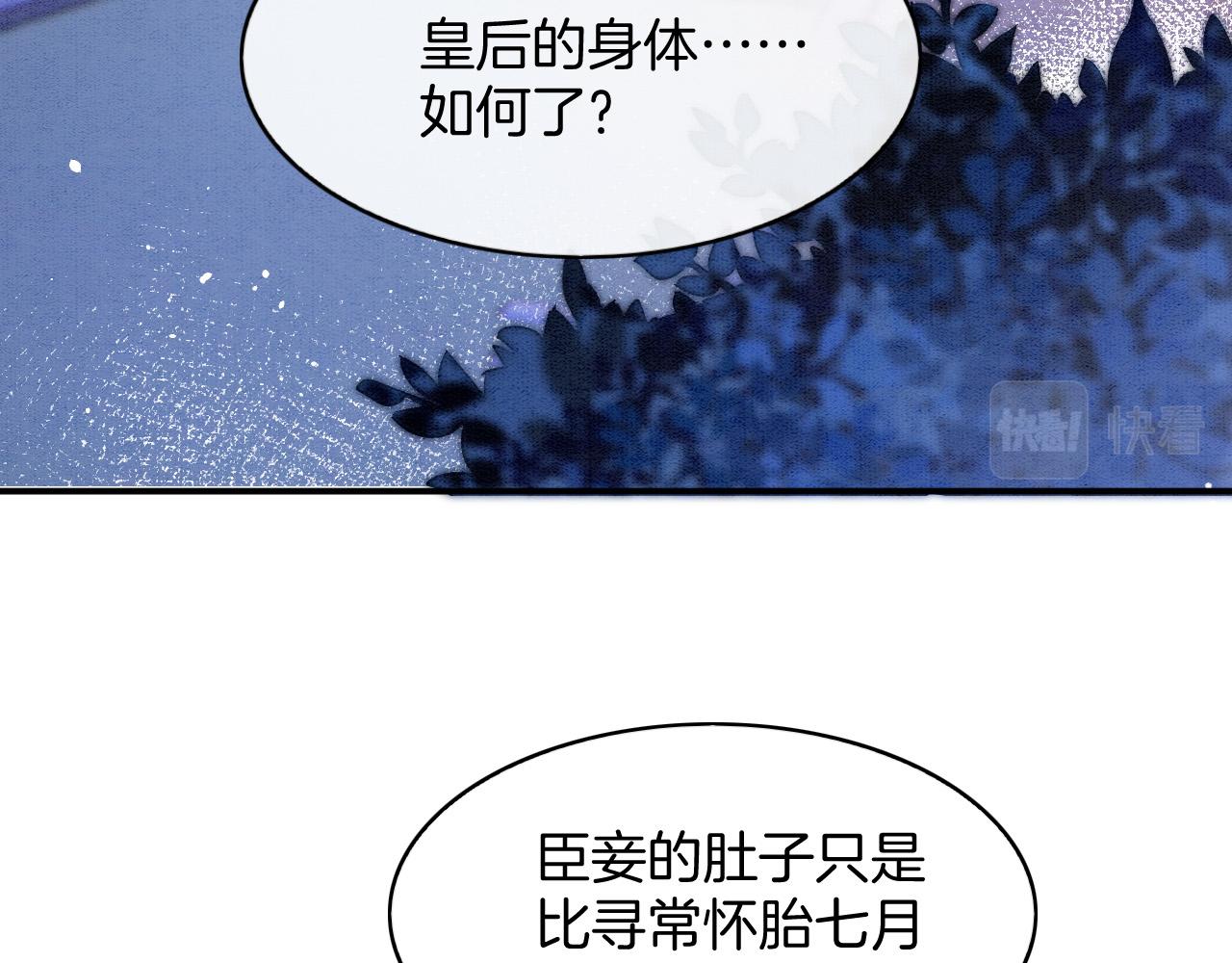 第53话 皇后怀的可能是双生子5