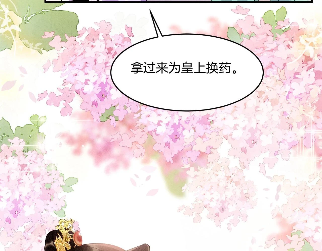 第64话 本宫给皇上上药52