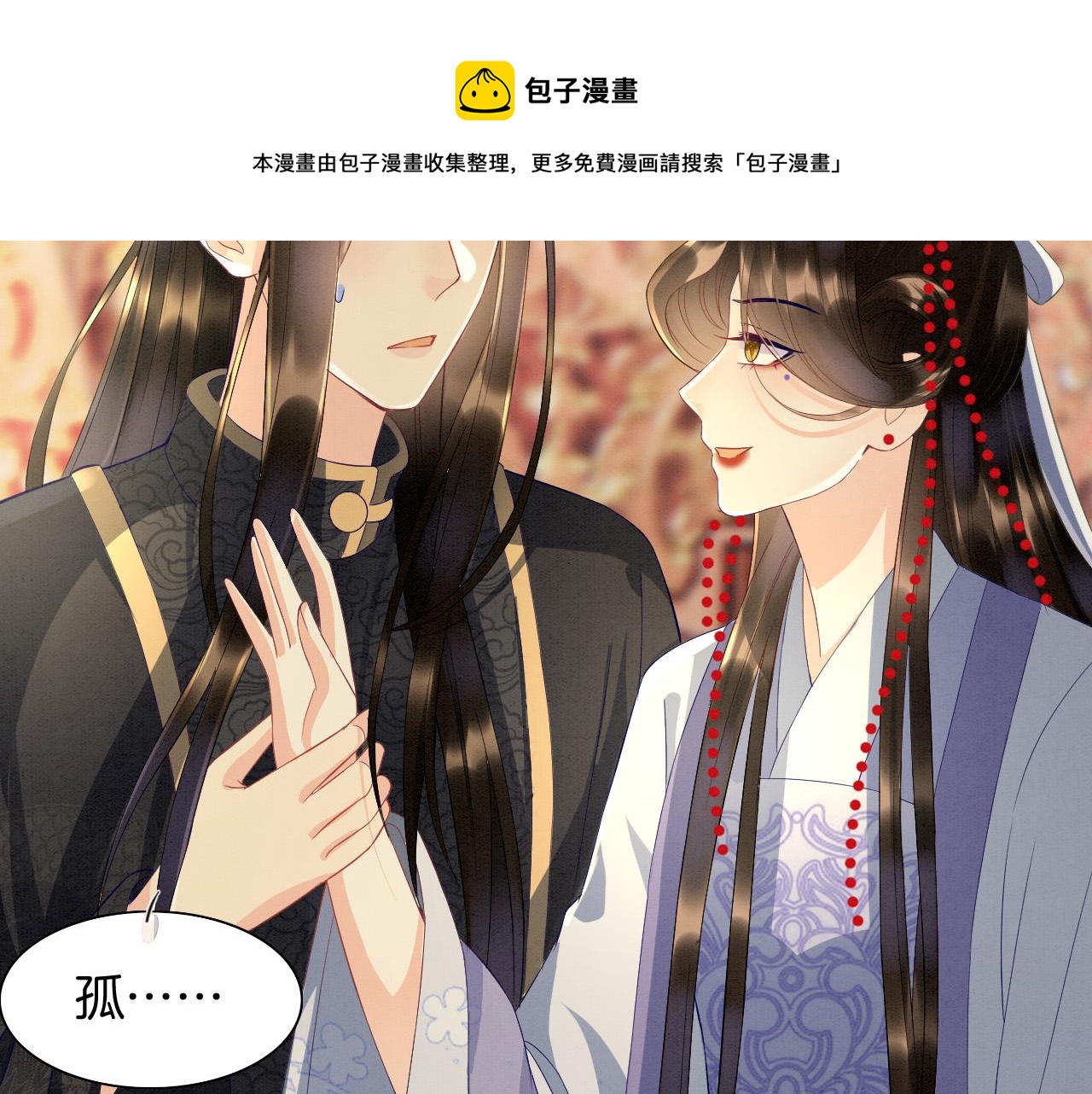 第27话 本公主要嫁给您86