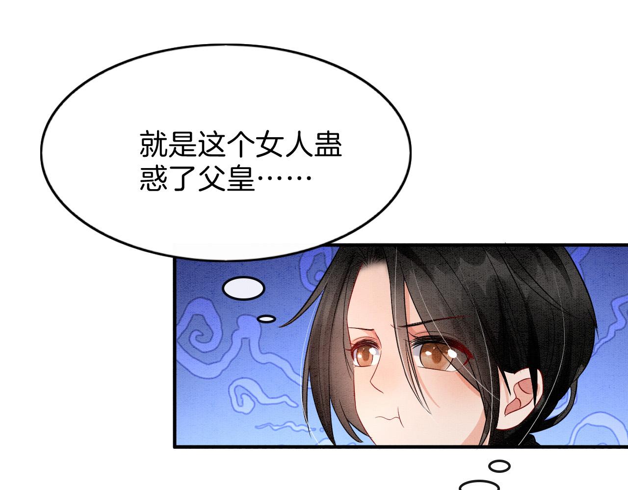 第43话 父皇被蛊惑了79