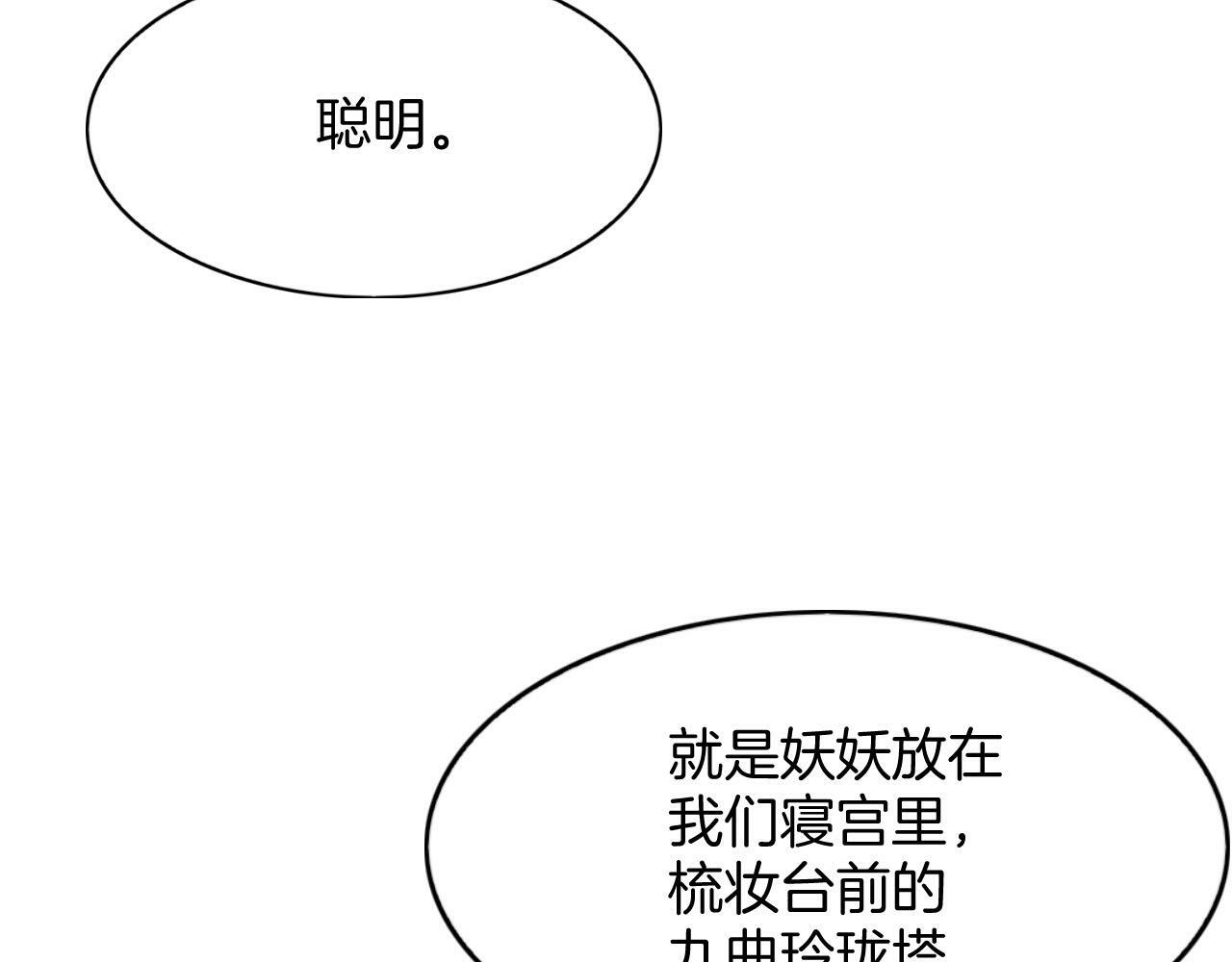 第68话 孤是妖妖的夫君24