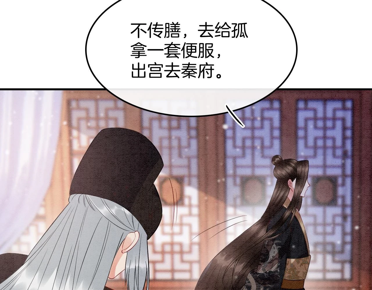 第67话 孤要你说给孤听35