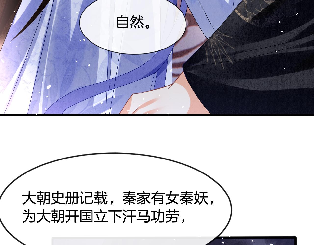 第18话 臣妾就是秦妖29