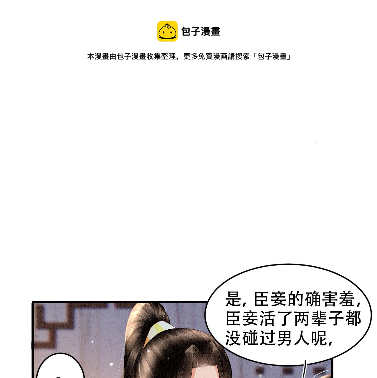 第23话 我就不信他不心动80