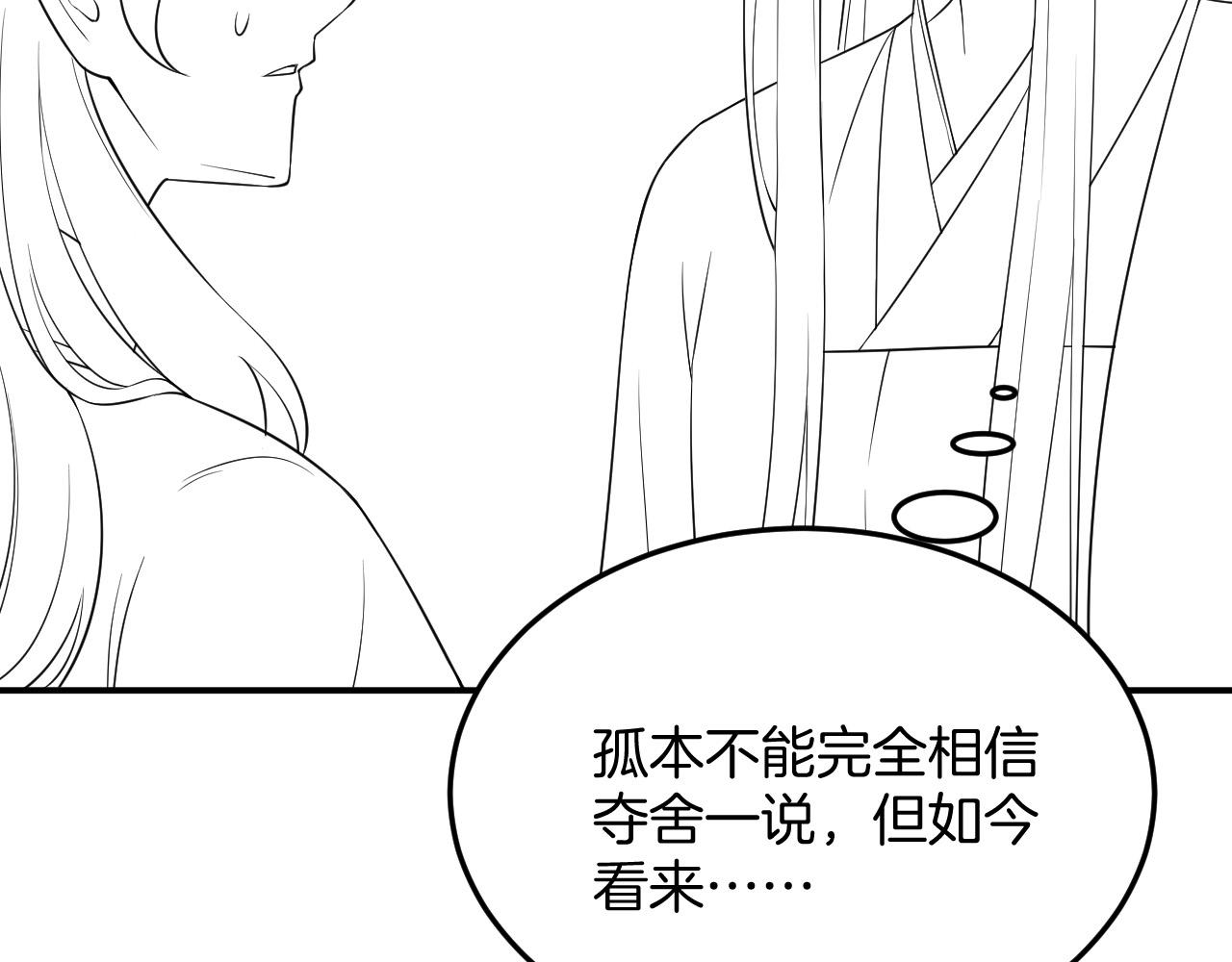 第57话 不必多说 孤相信你141