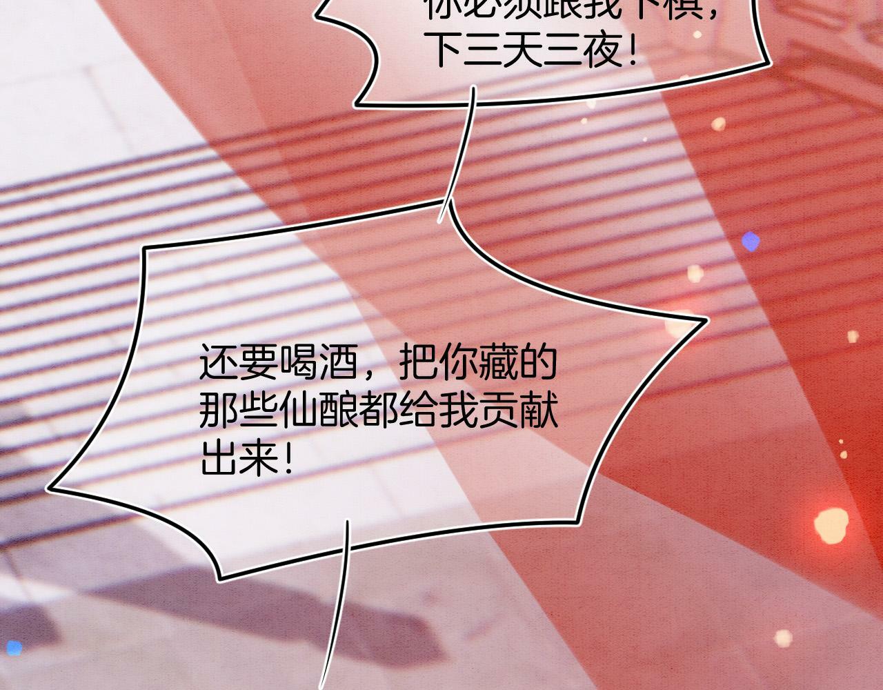 番外7 天界神君大婚76