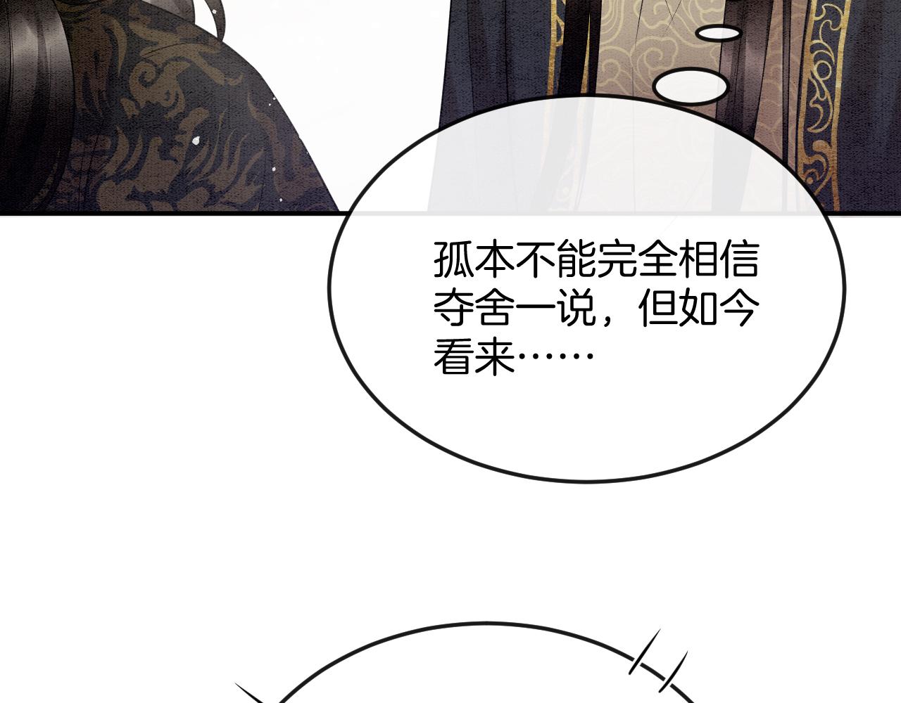 第58话 孤觉得十分多余30