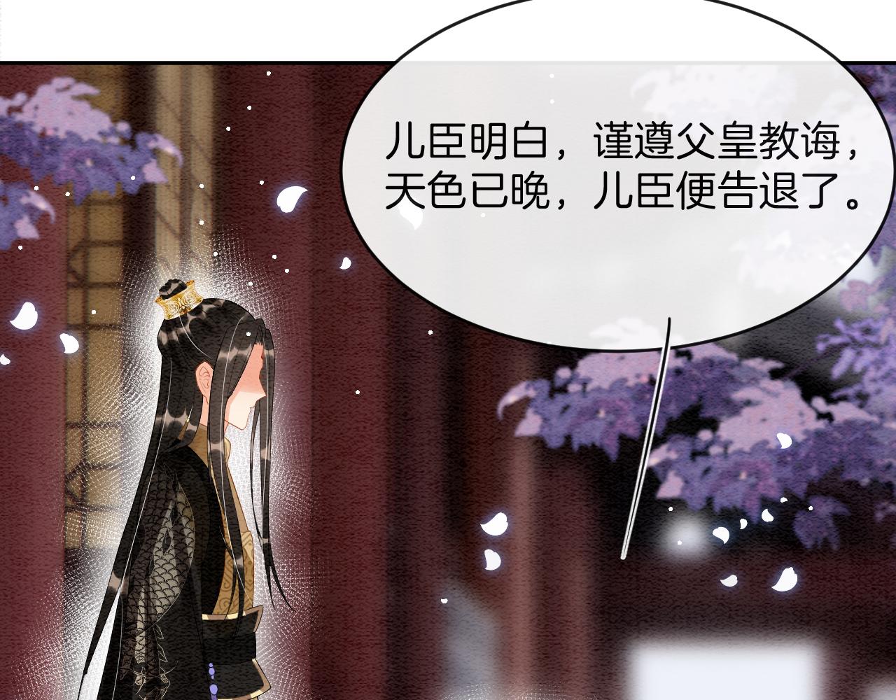 第43话 父皇被蛊惑了22