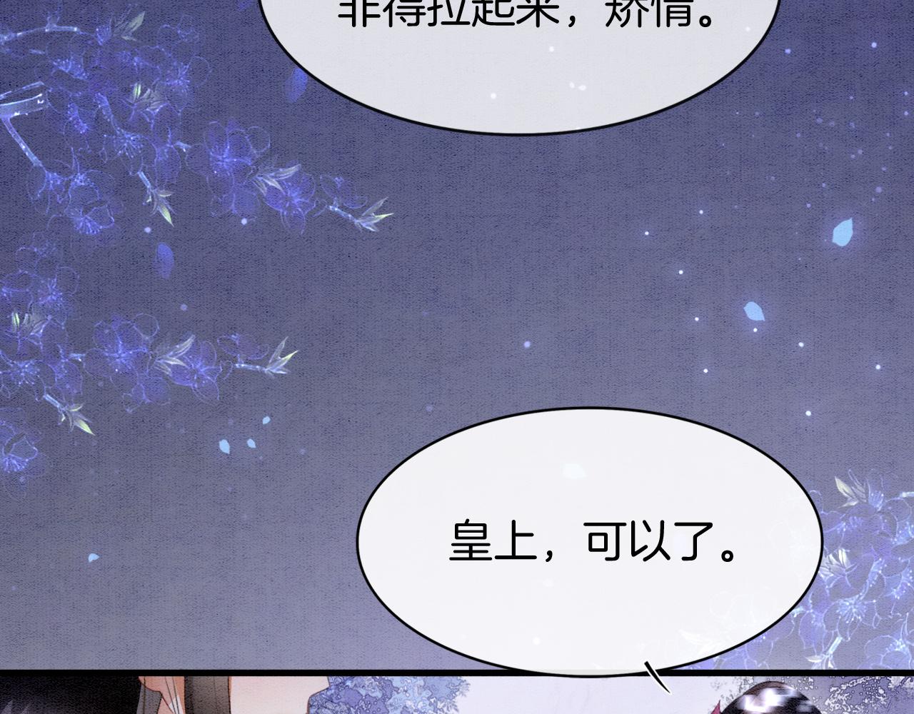 第15话 撒娇皇上最好命121