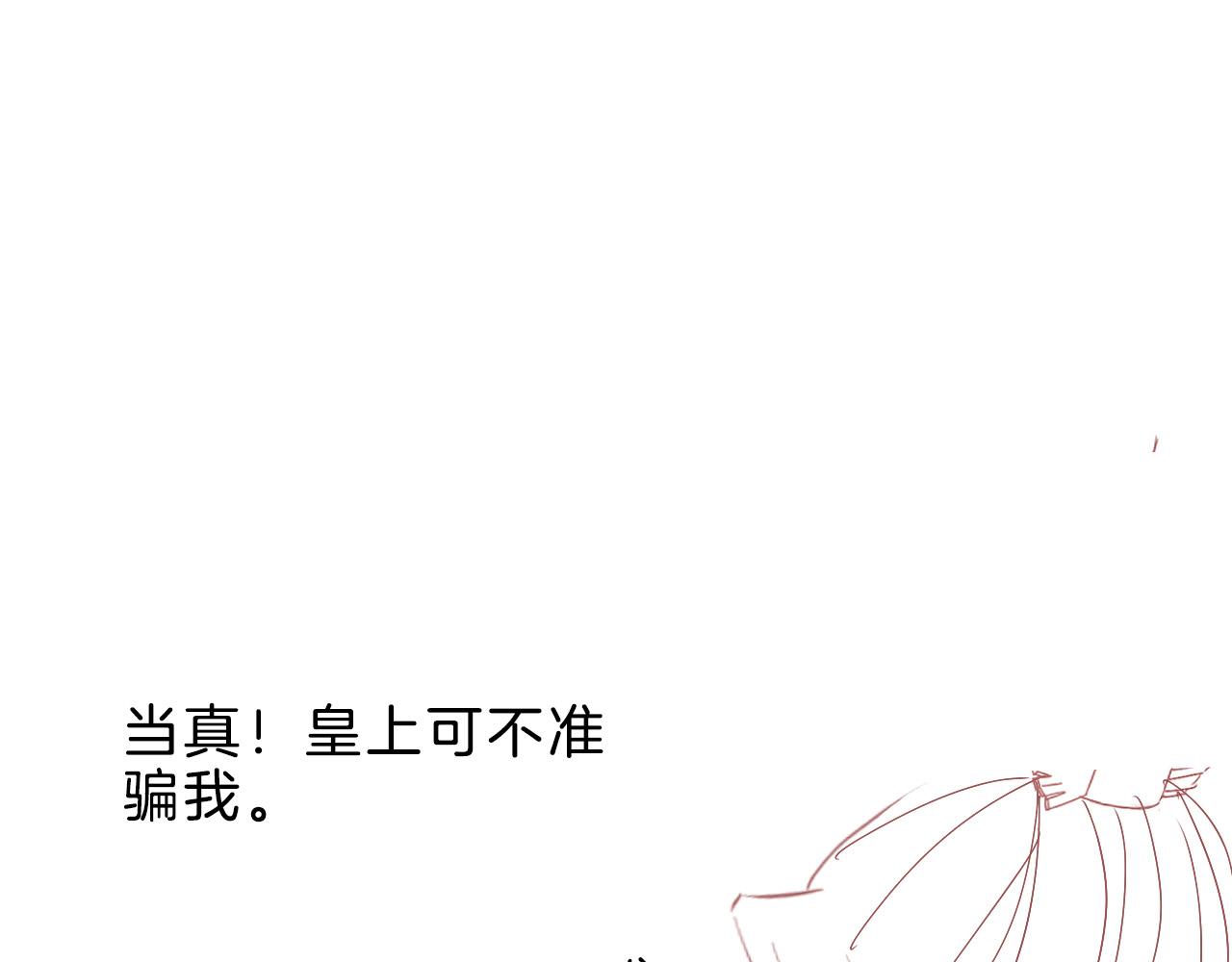 第33话 皇上不许食言90
