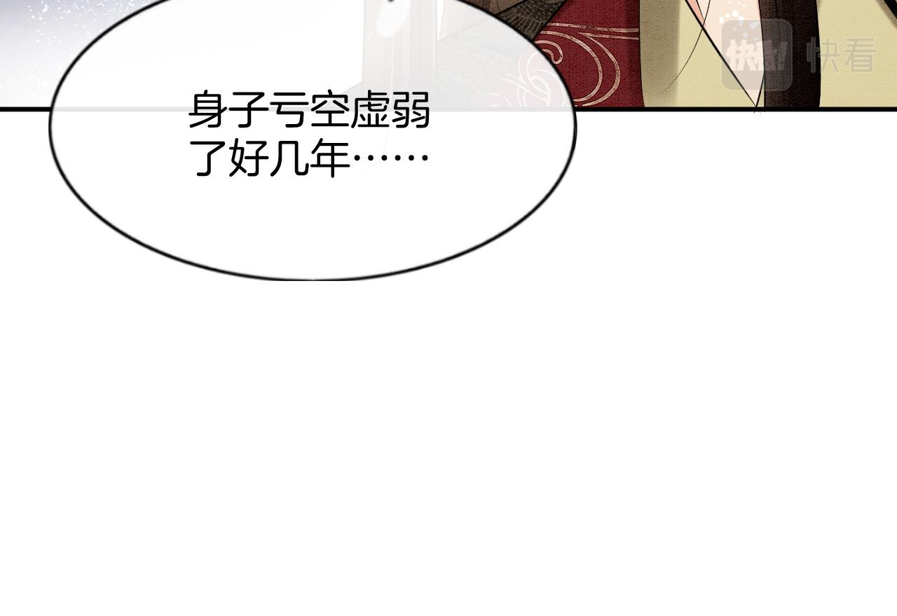 第53话 皇后怀的可能是双生子22
