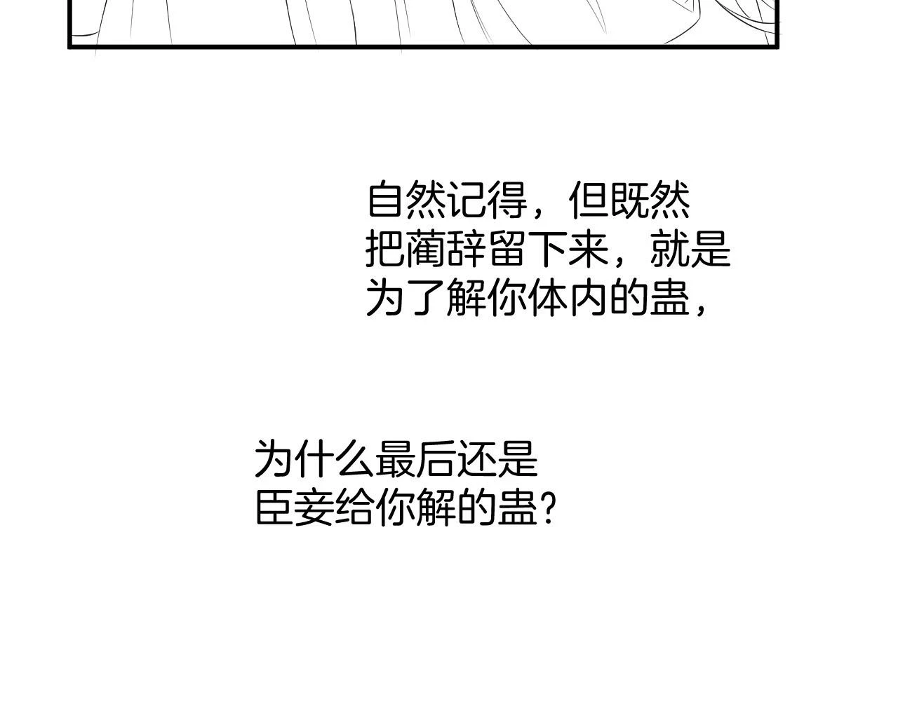 第67话 孤要你说给孤听124