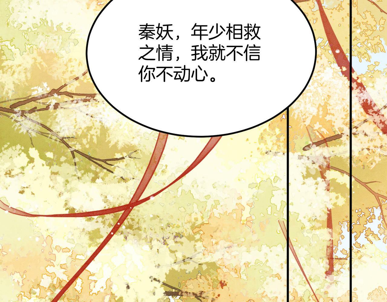 番外3 别怕孤来救你了82