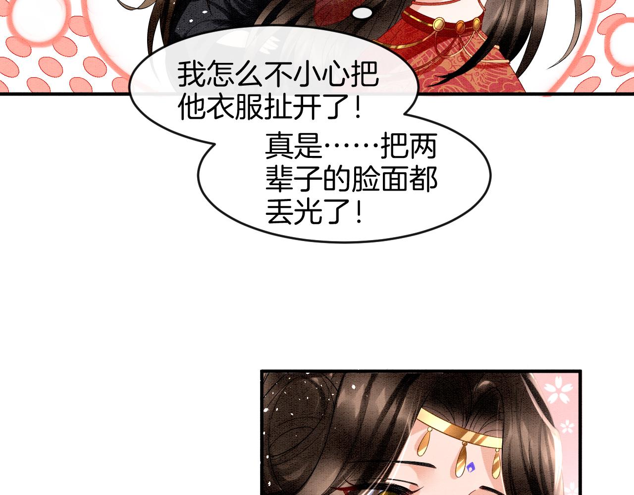 第24话 臣妾不是有意的22